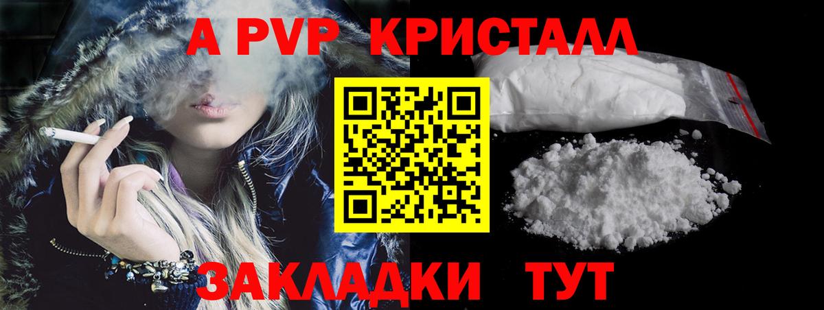 наркотики  Alpha-PVP  Петропавловск-Камчатский  Alfa_PVP кристаллы  Вход с VPN  А ПВП Crystall 