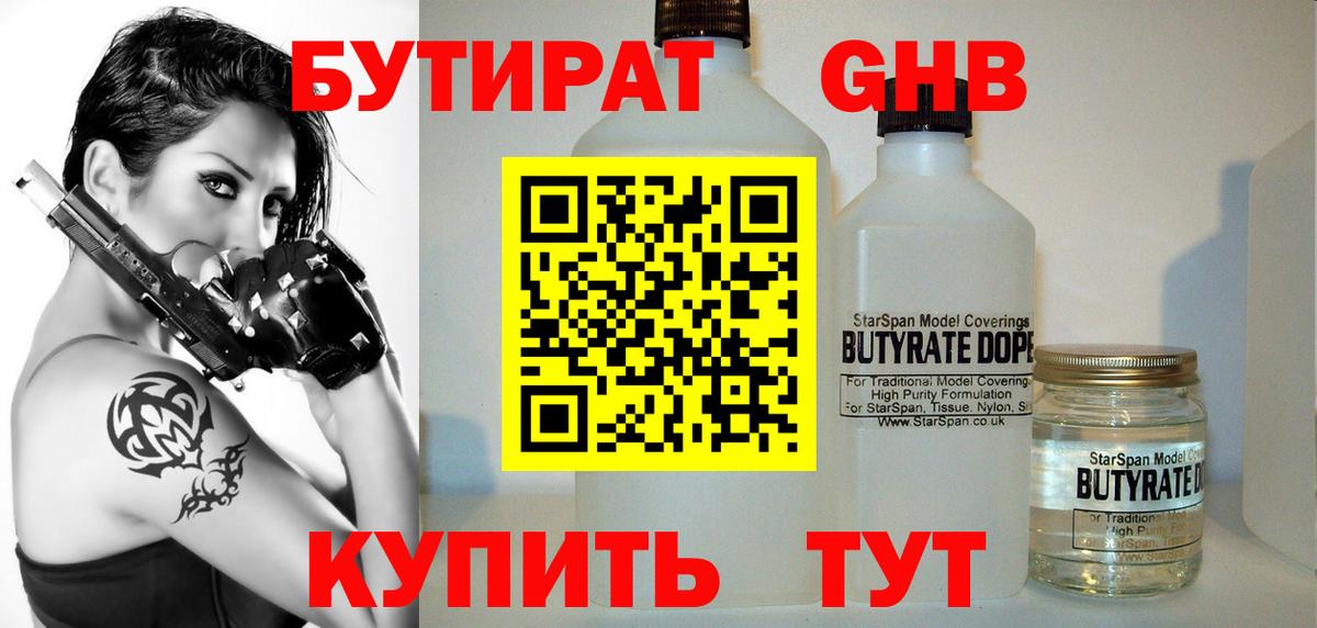Бутират GHB  БУТИРАТ  Петропавловск-Камчатский  Вход с VPN 
