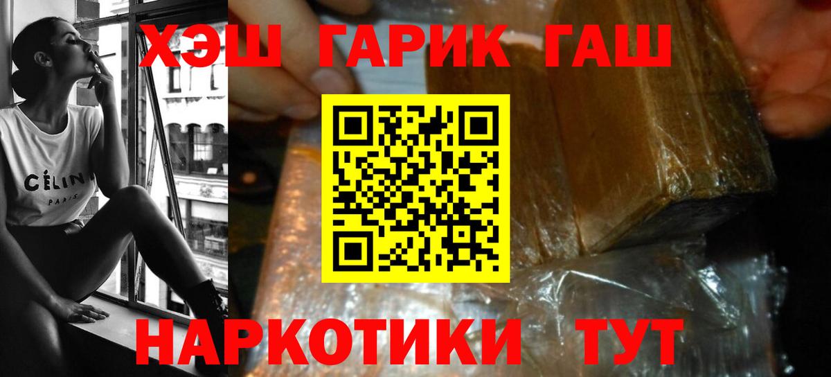 ГАШИШ  ГАШ убойный  Вход с VPN  ГАШ Premium  Петропавловск-Камчатский 