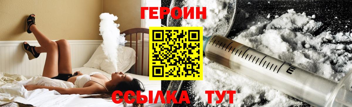 ГЕРОИН белый Петропавловск-Камчатский