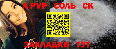 альфа пвп Сланцы