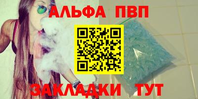 альфа пвп Сланцы