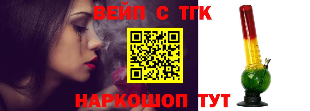 Дистиллят ТГК вейп  Дистиллят ТГК THC oil  Петропавловск-Камчатский  Вход с VPN 